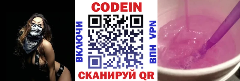 Кодеиновый сироп Lean напиток Lean (лин)  Купить  Приволжск 